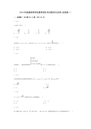 数学文科（全国卷）2010