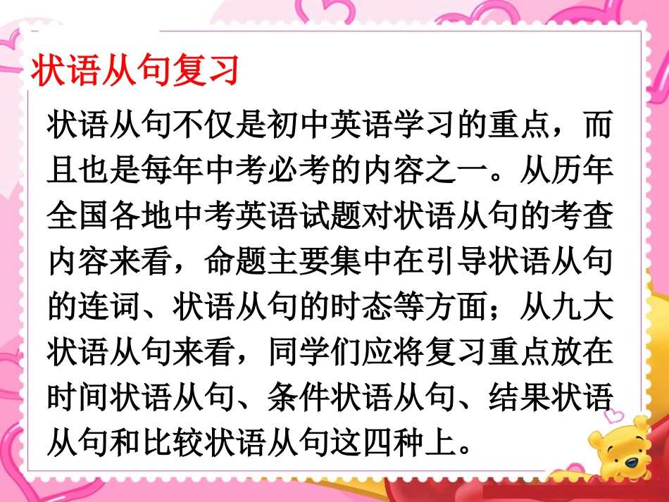 中考复习——宾语从句与状语从句_第2页