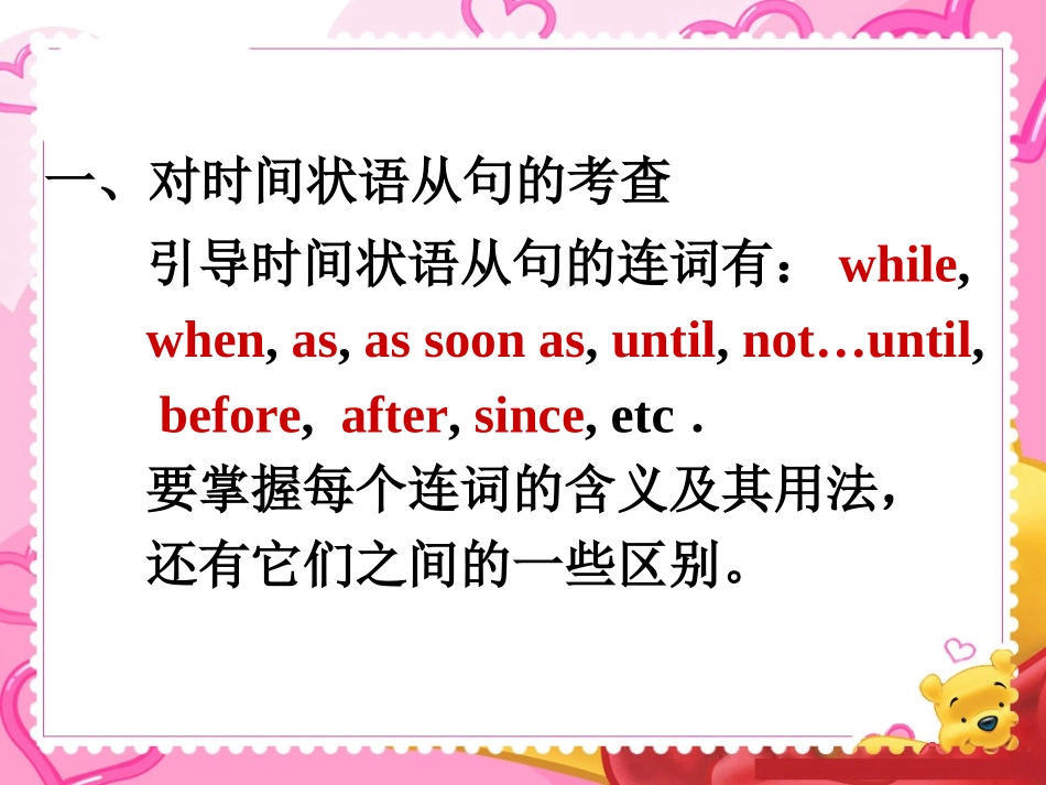 中考复习——宾语从句与状语从句_第3页