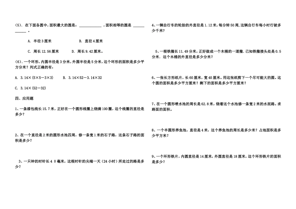 圆的周长与面积练习题_第2页