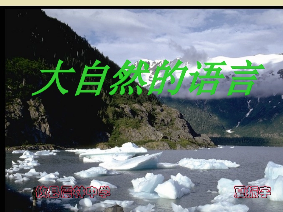 大自然的语言（修改）_第1页