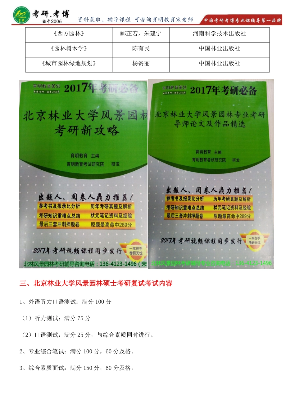 2017年北京林业大学风景园林硕士考研真题答案_第2页