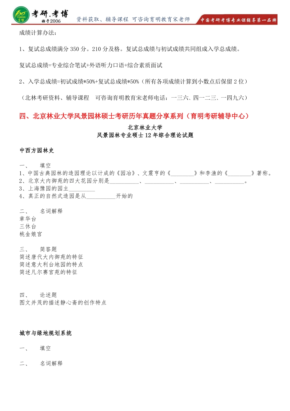 2017年北京林业大学风景园林硕士考研真题答案_第3页