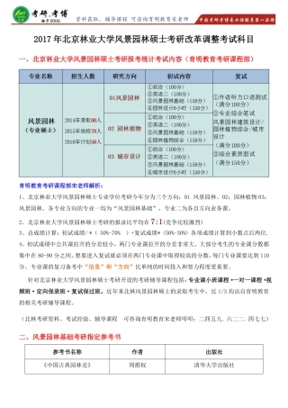 2017年北京林业大学风景园林硕士考研真题答案