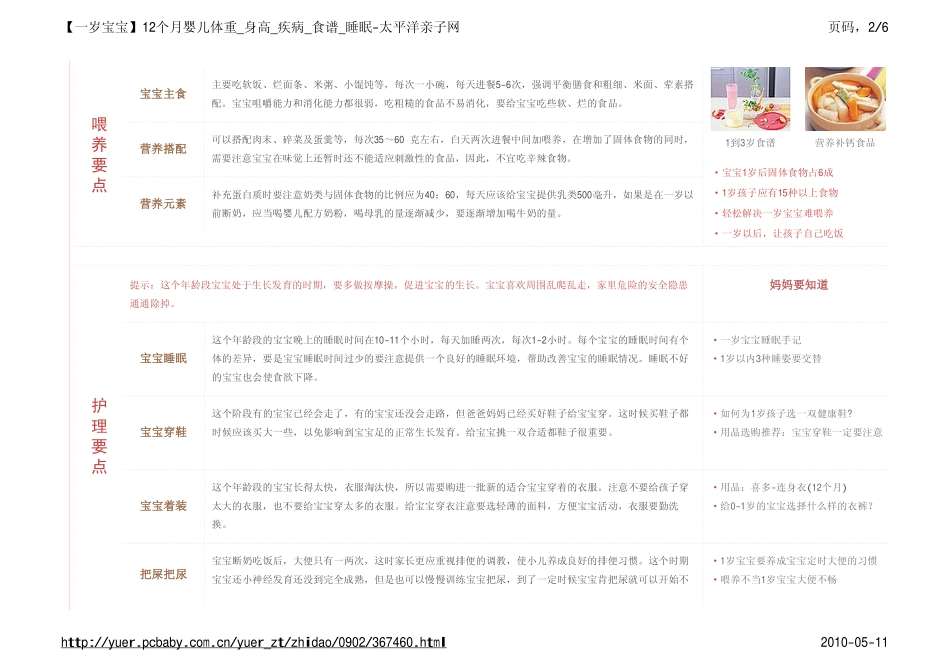 宝宝发育指导【12个月宝宝】婴儿体重_身高_疾病_食谱_睡眠_第2页