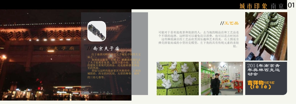 城市印象-南京_第2页