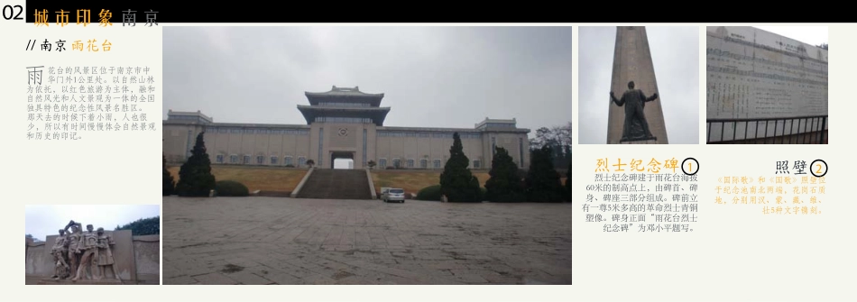 城市印象-南京_第3页