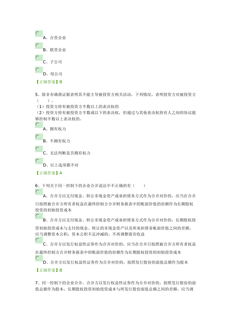 2015年会计继续教育考试题库_第2页