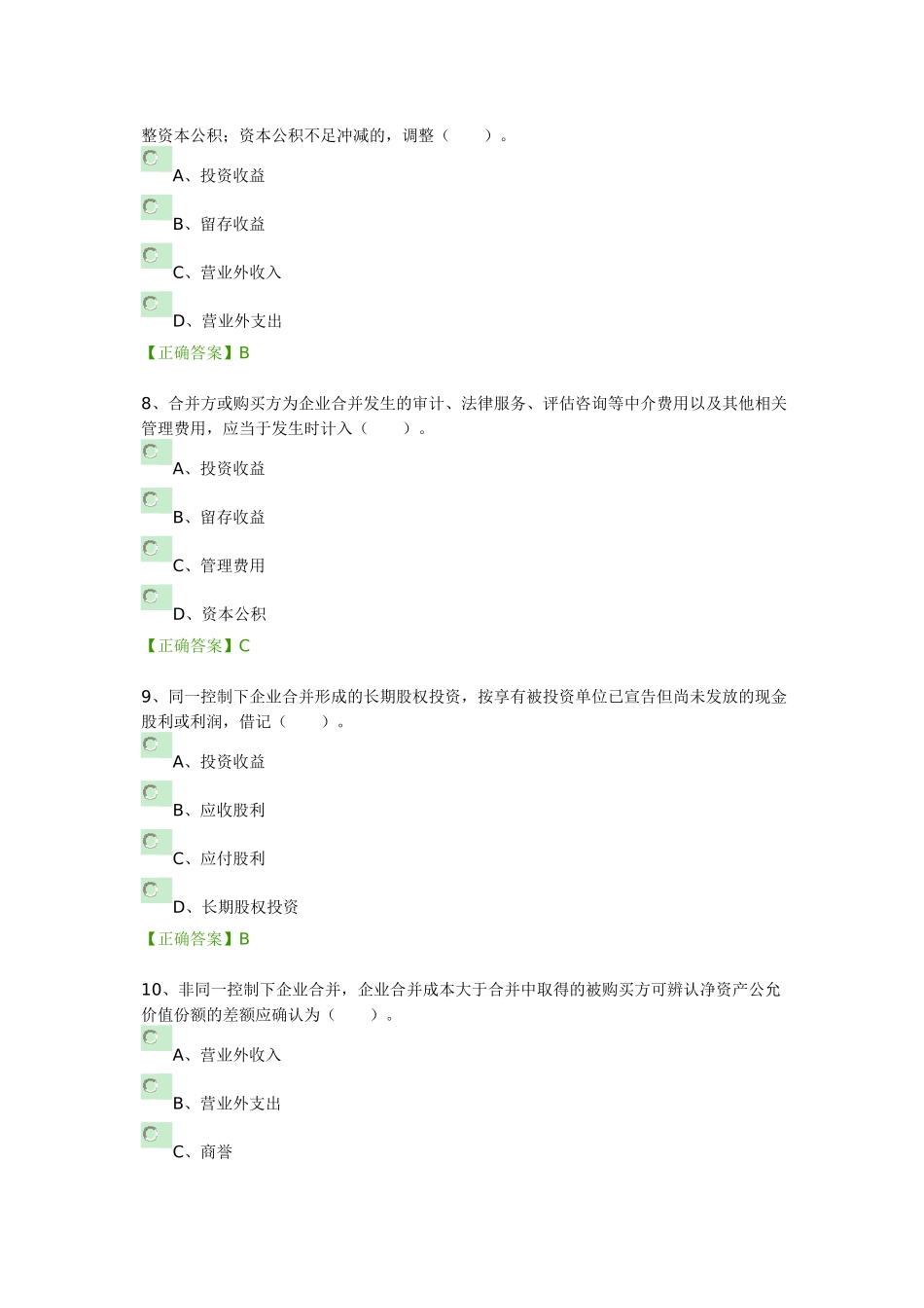 2015年会计继续教育考试题库_第3页