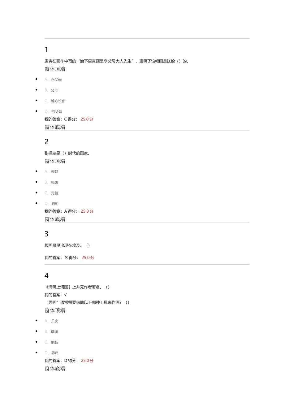2016美术概论考试答案90分_第1页