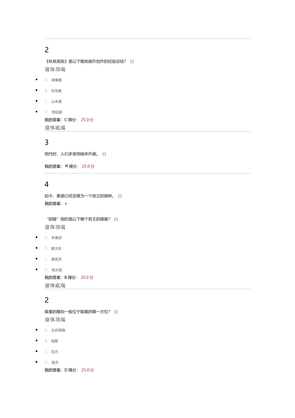 2016美术概论考试答案90分_第2页