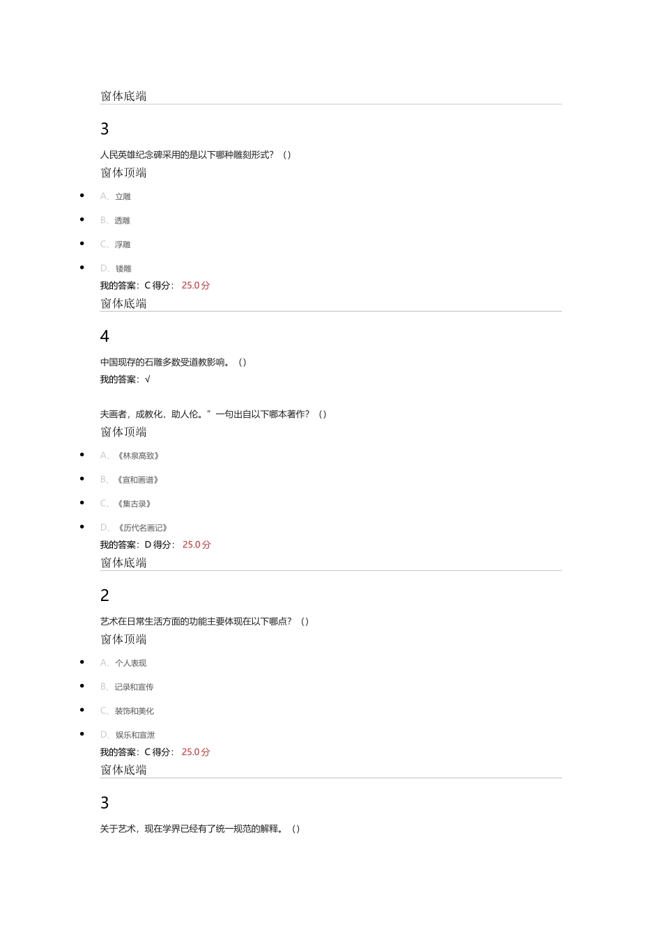 2016美术概论考试答案90分_第3页