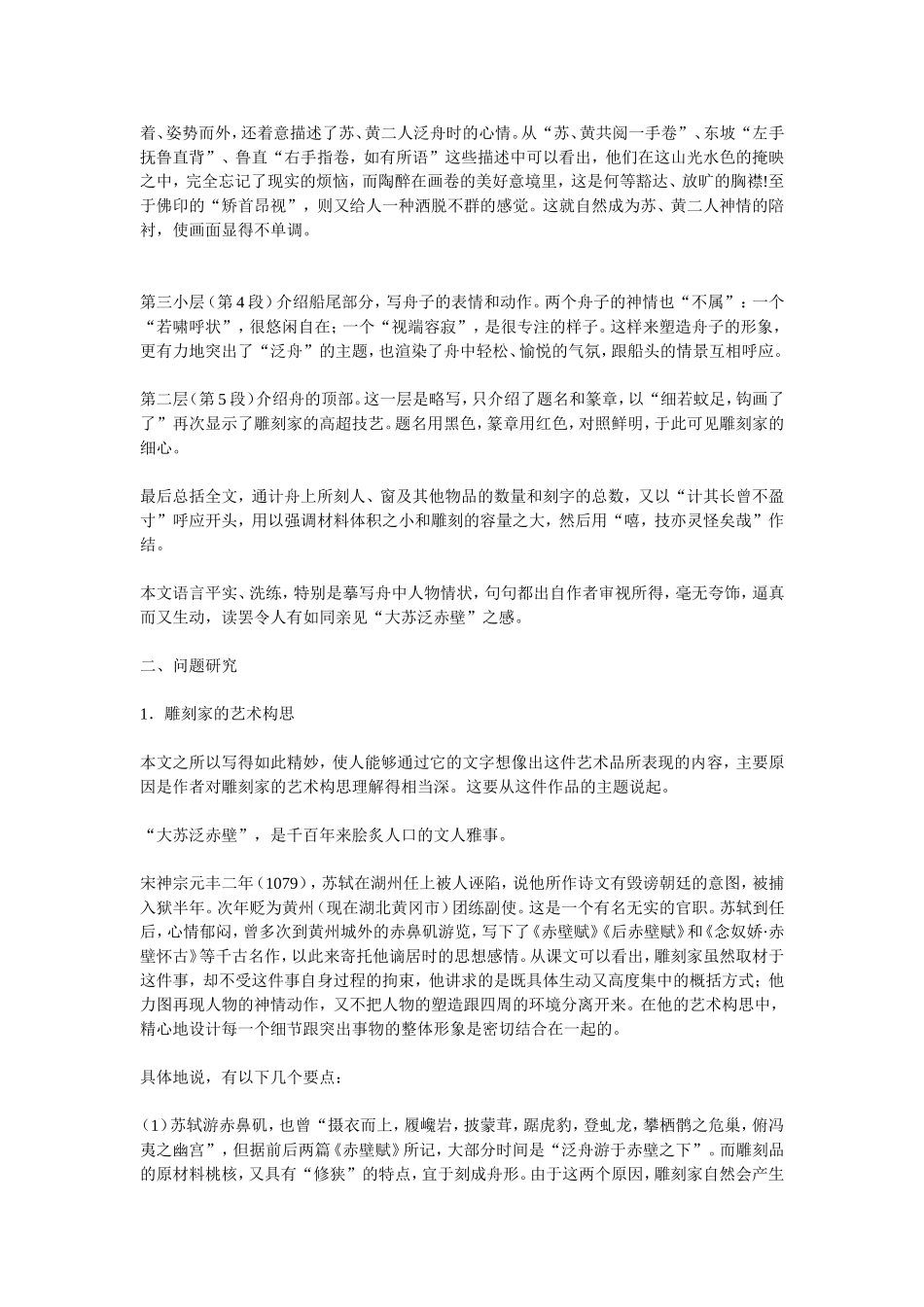 核舟记（教参）_第2页