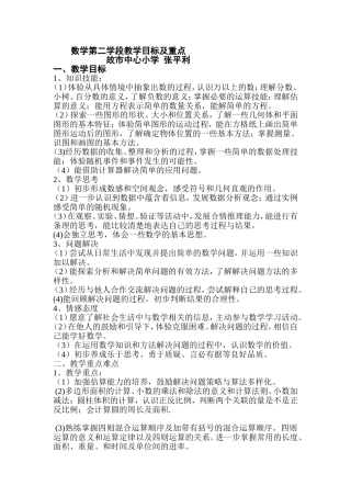 数学第二学段教学目标及重难点知识树