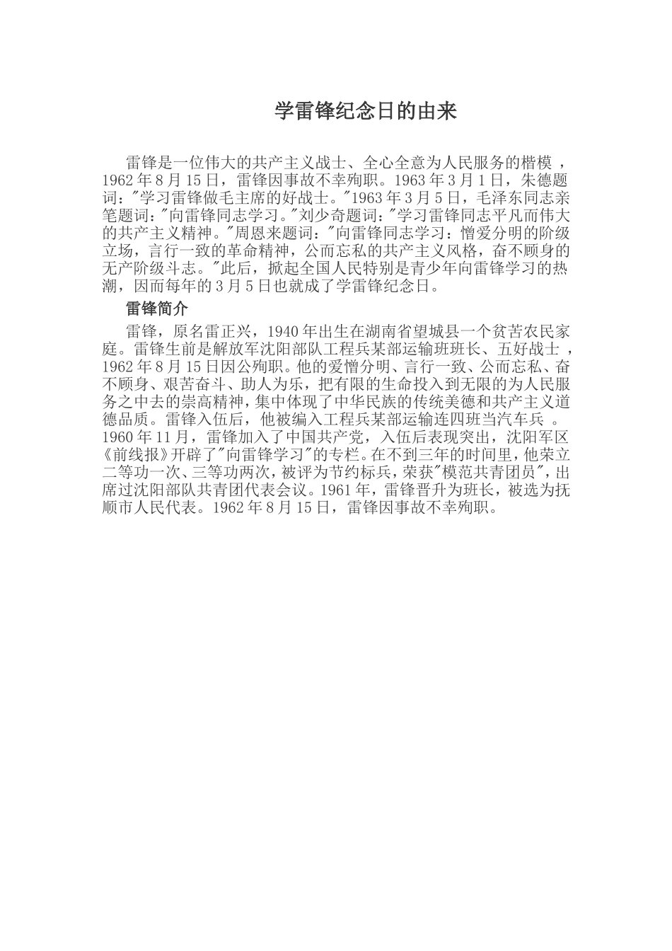 学雷锋纪念日的由来_第1页