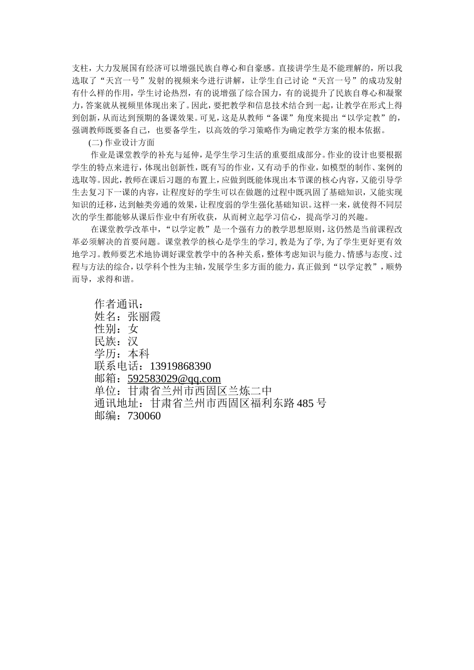 浅谈以学定教_第2页