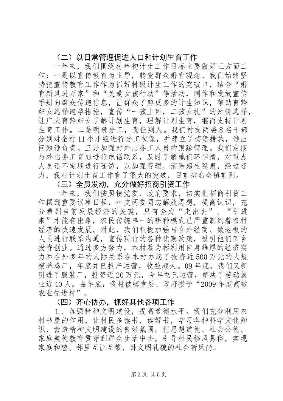 任职一年党支部第一书记述职报告_第2页
