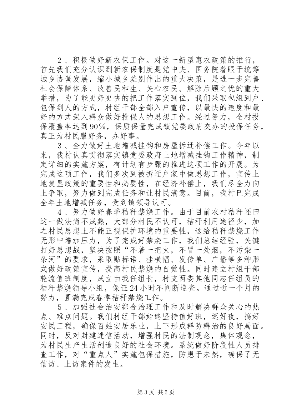 任职一年党支部第一书记述职报告_第3页