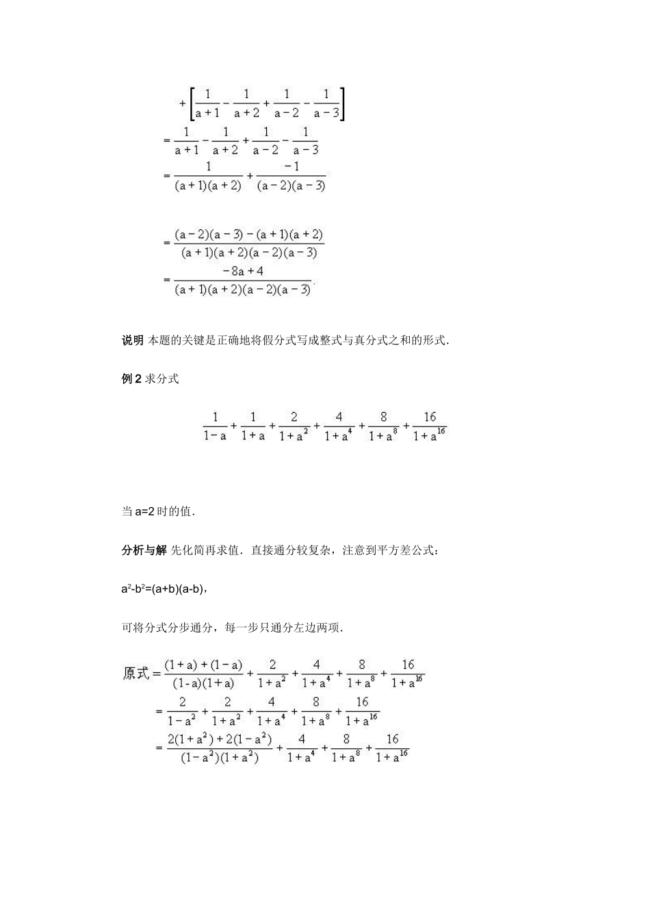 中学数学竞赛讲座及练习(第22讲)+分式_第2页