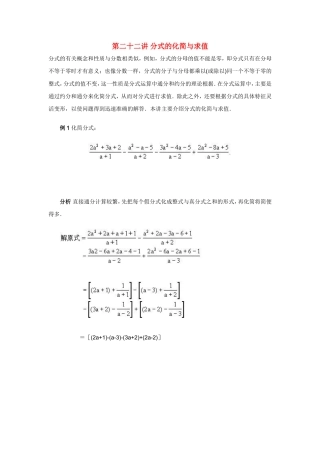 中学数学竞赛讲座及练习(第22讲)+分式