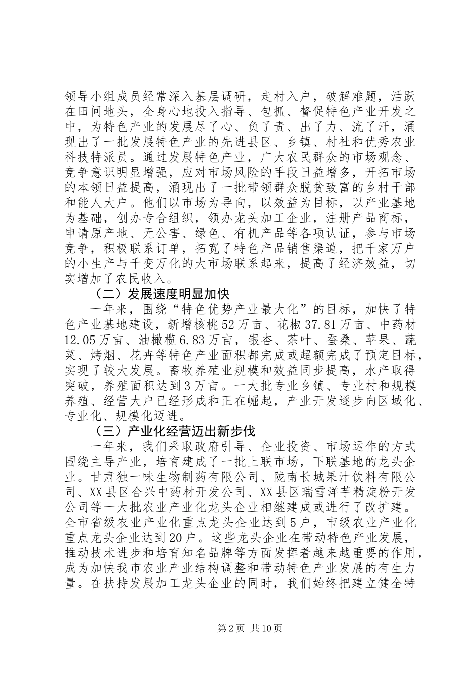 农业产业发展动员会讲话_第2页