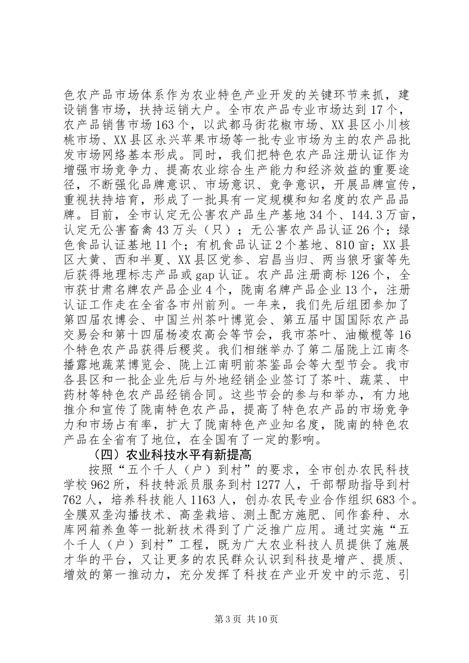 农业产业发展动员会讲话_第3页