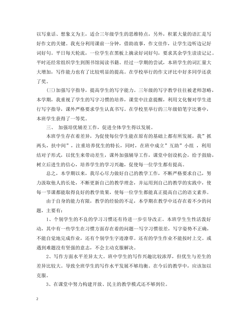 三年级下期语文总结 _第2页