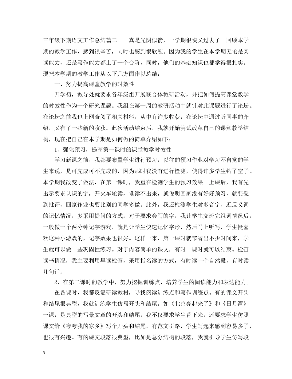 三年级下期语文总结 _第3页