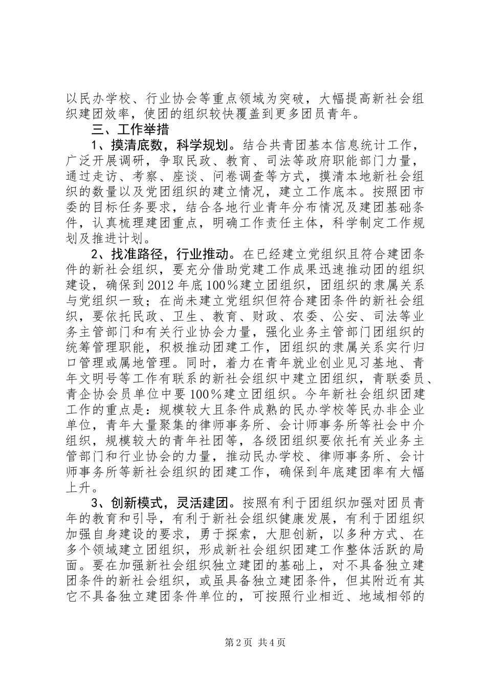 全市组织团建指导意见_第2页