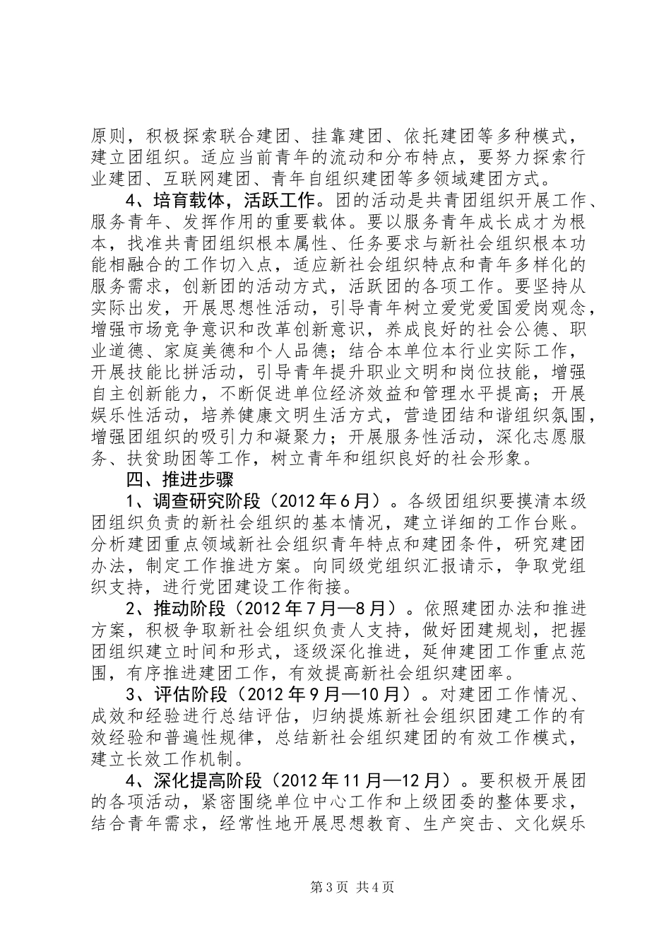 全市组织团建指导意见_第3页