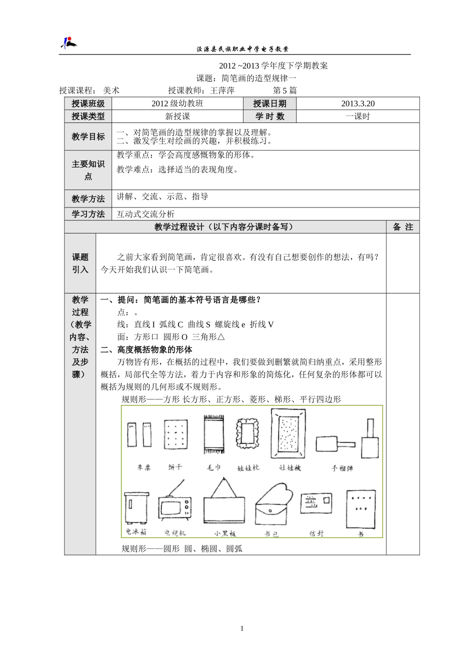 简笔画的造型规律一5_第1页