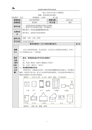 简笔画的造型规律一5