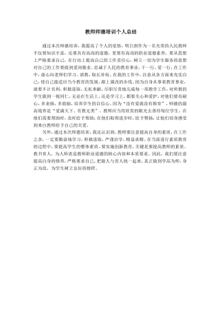 教师师德培训个人总结（邓红燕）