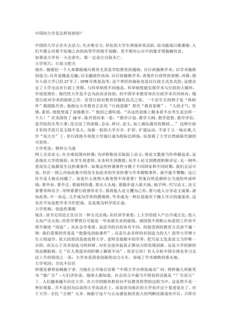 中国的大学是怎样死掉的？_第1页
