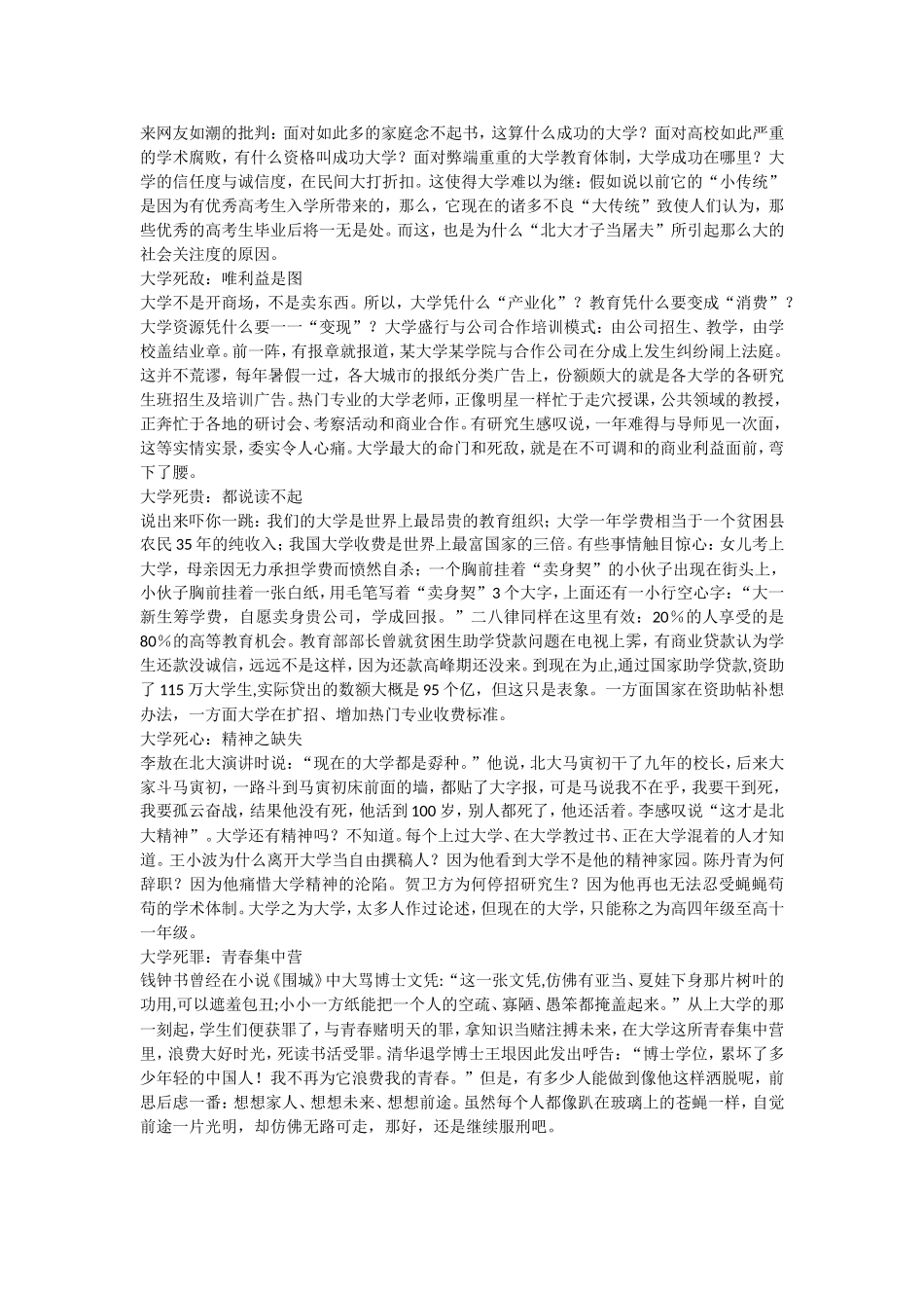 中国的大学是怎样死掉的？_第2页