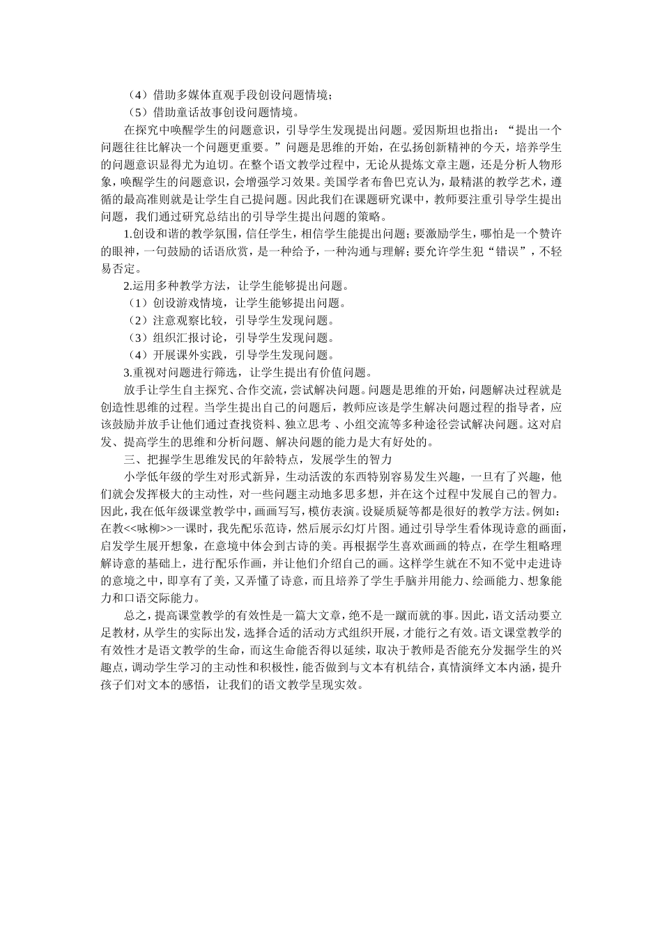 对语文课堂教学有效性的浅析_第2页