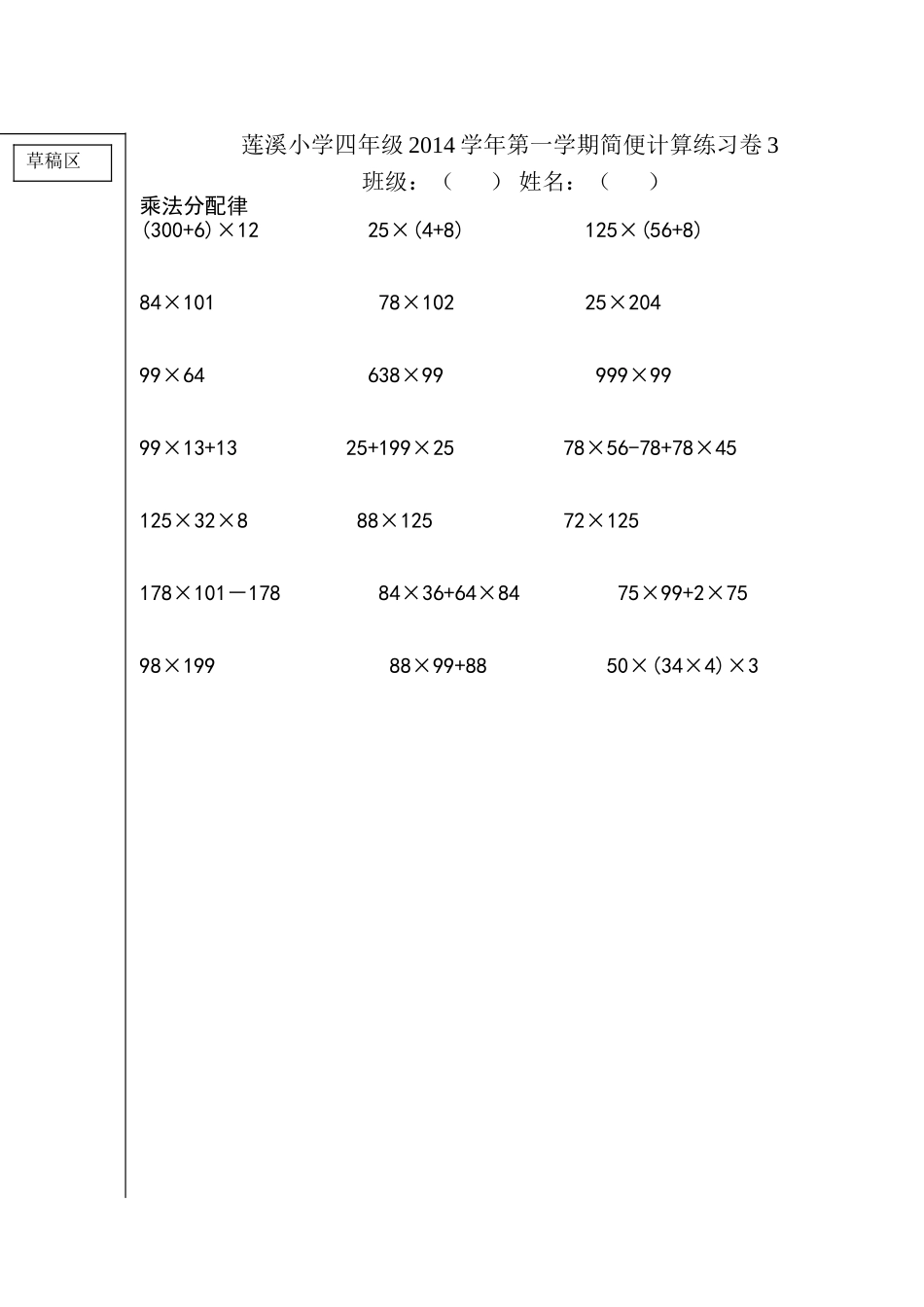 四年级2014学年第一学期简便计算3_第1页