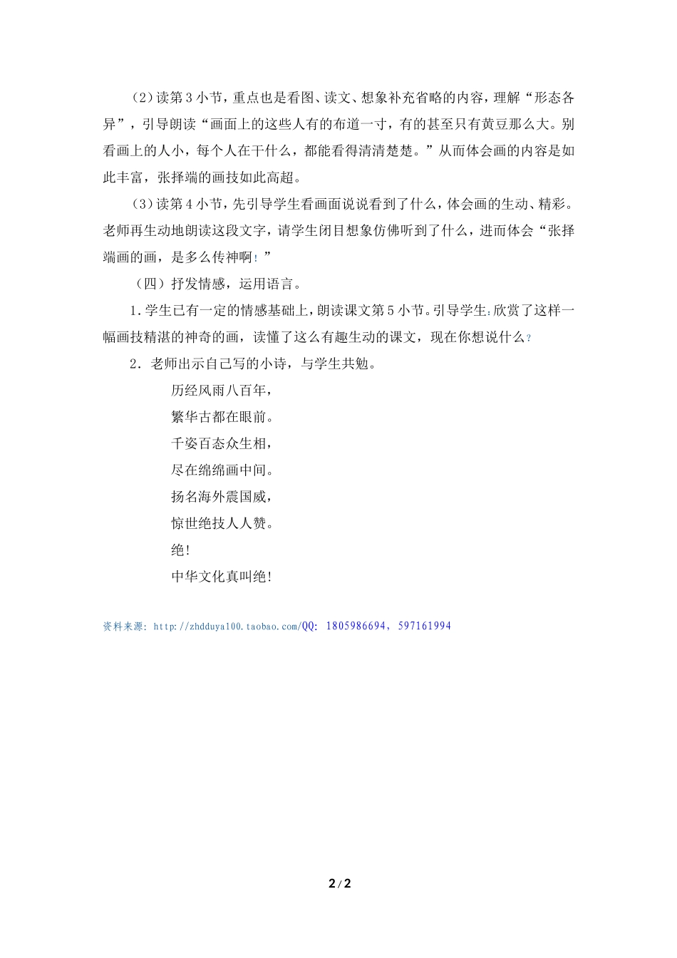 《一幅名扬中外的画》教学设计2_第2页