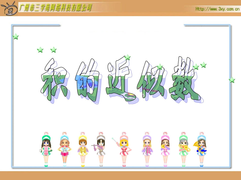 积的近似数0000_第2页