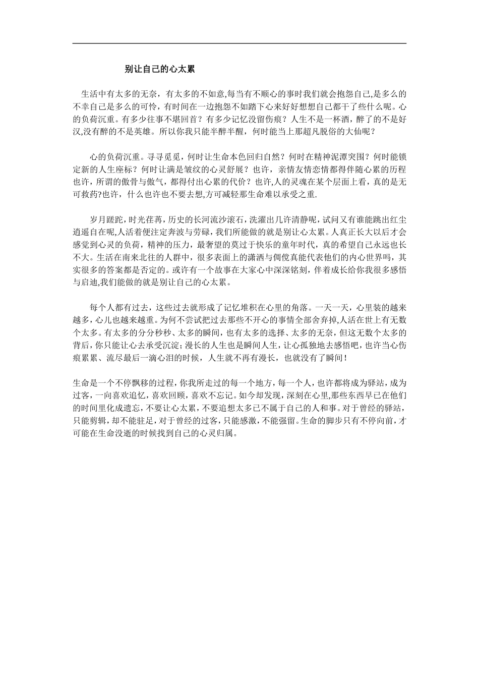 别让自己的心太累1_第1页