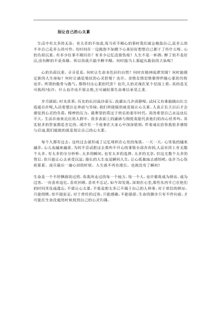别让自己的心太累1