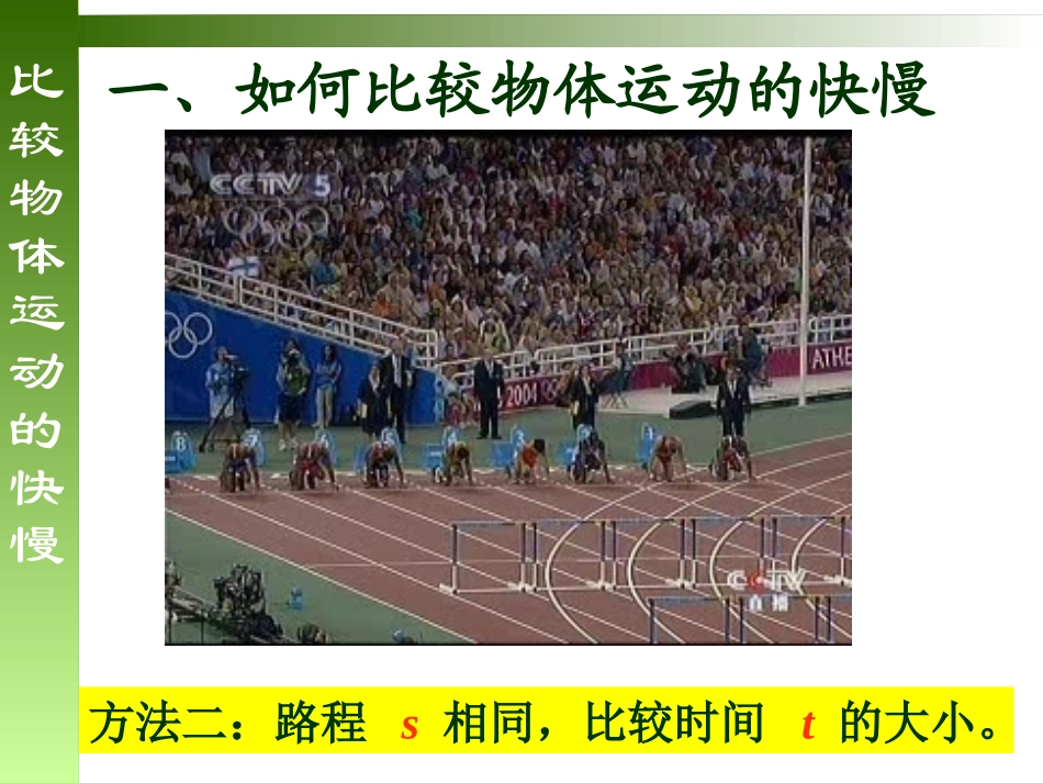 山东省吕标初中人教版物理八年级上册课件：13+运动的快慢（共29张PPT）_第3页