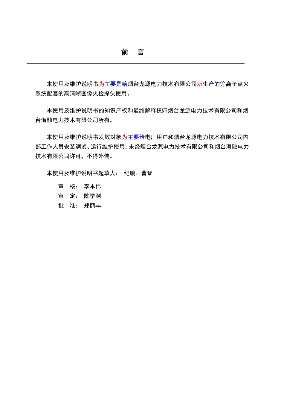 等离子点火系统高清晰图像火检探头安装使用说明书4[1].5(改)_第2页
