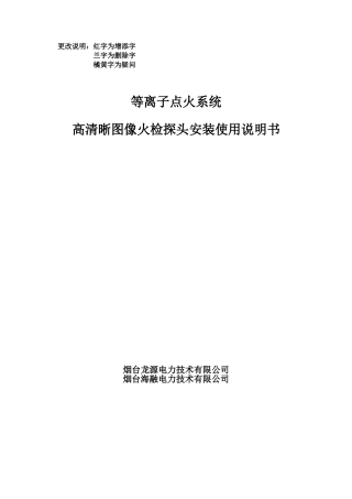 等离子点火系统高清晰图像火检探头安装使用说明书4[1].5(改)