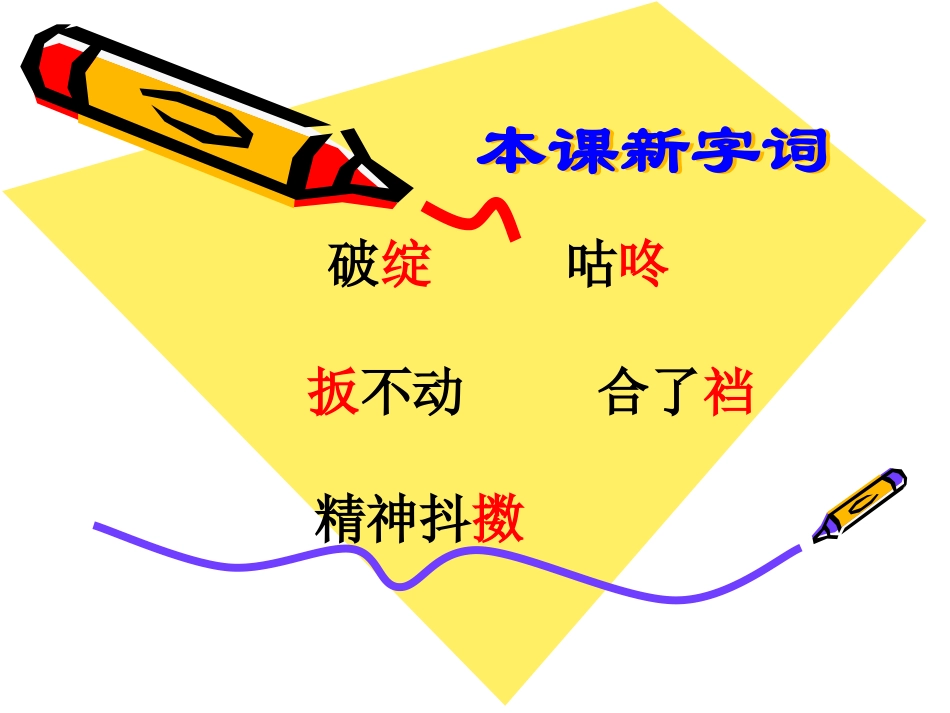 小嘎子和胖墩摔跤修改1_第2页