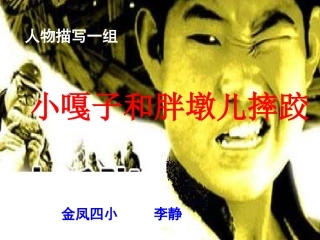小嘎子和胖墩摔跤修改1