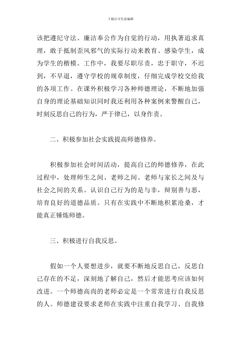 大学教师个人师德师风工作计划_第2页