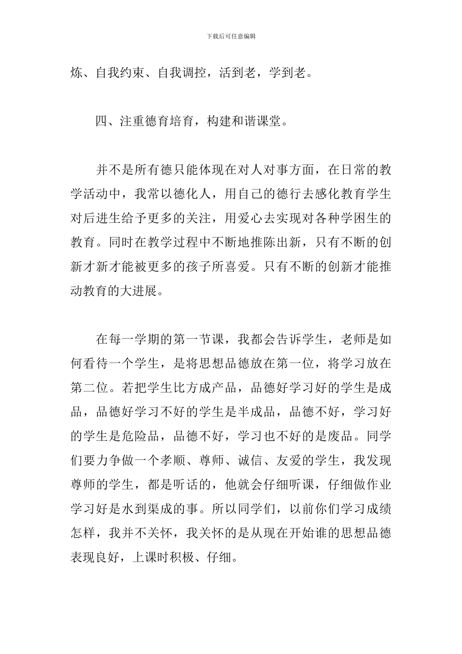 大学教师个人师德师风工作计划_第3页