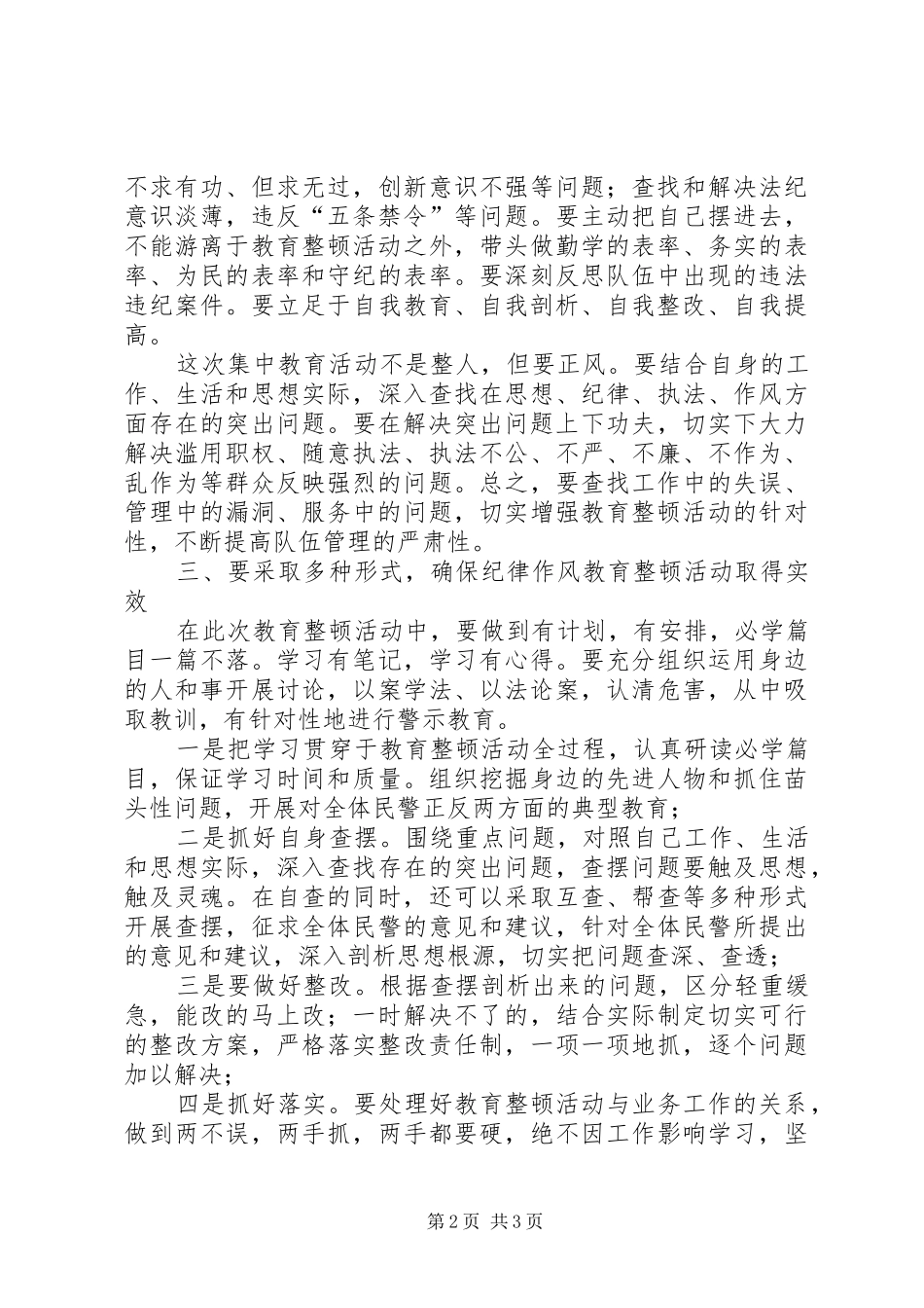 公安机关四查纪律作风教育整顿活动心得体会_第2页