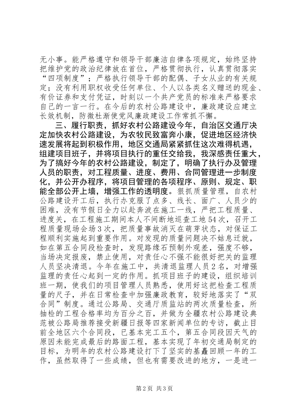 交通局副局长述职报告_第2页